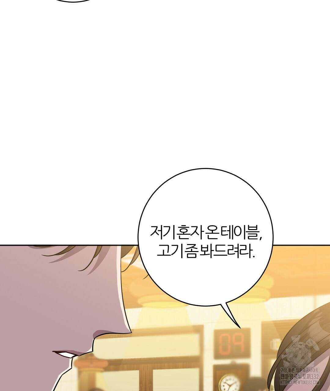 하다 죽어도 좋아! 1화 8