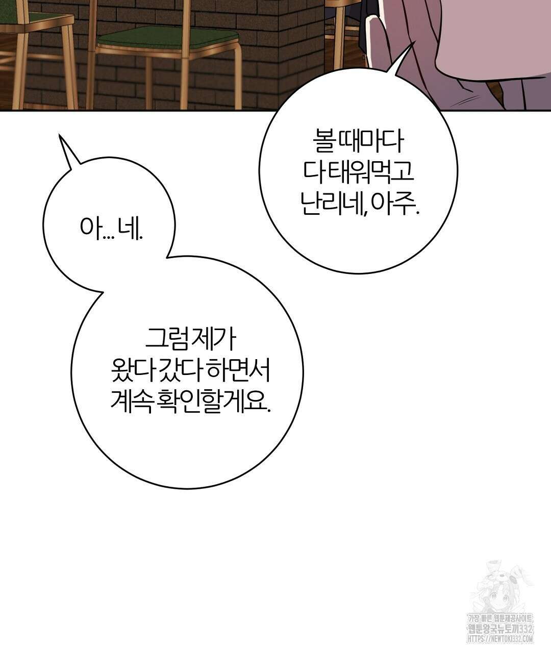 하다 죽어도 좋아! 1화 10