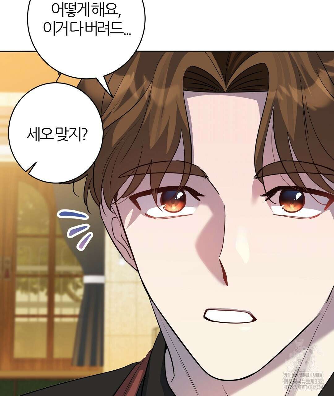 하다 죽어도 좋아! 1화 16