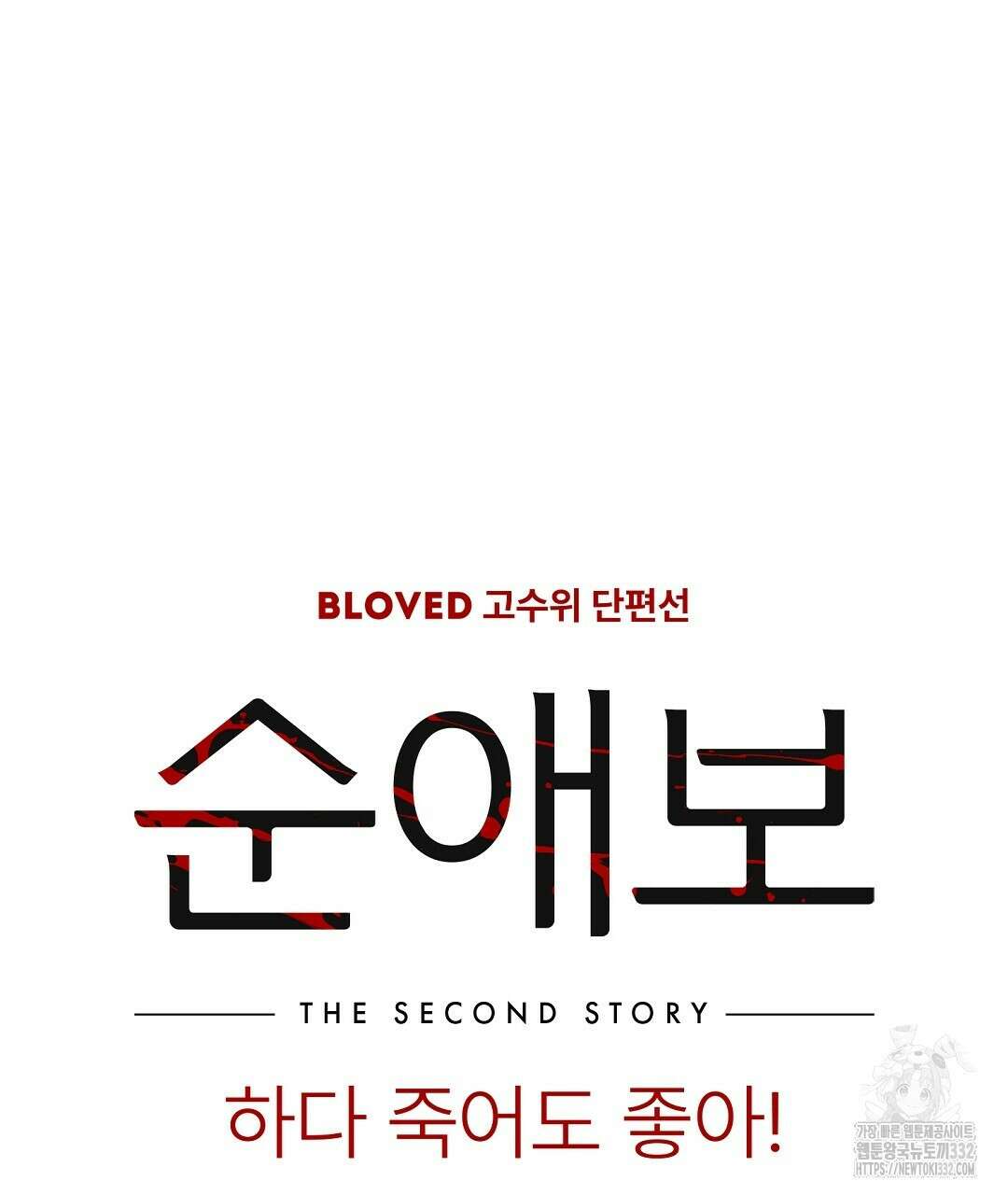 하다 죽어도 좋아! 1화 25