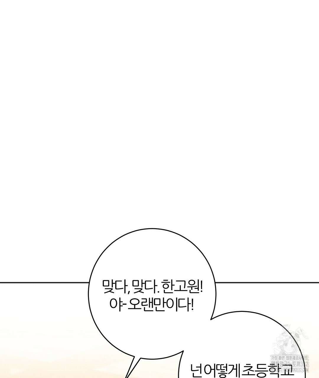 하다 죽어도 좋아! 1화 29
