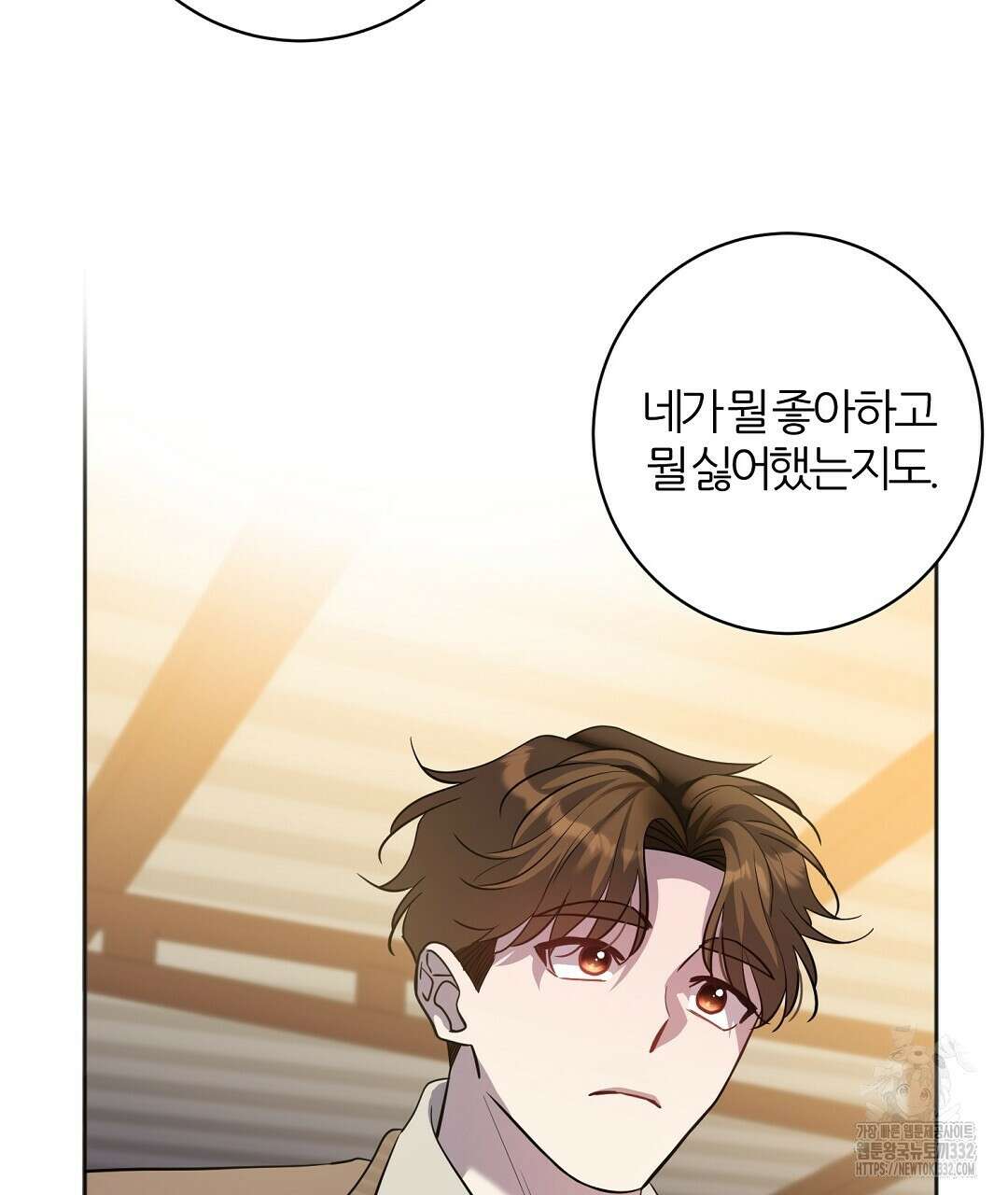 하다 죽어도 좋아! 1화 35