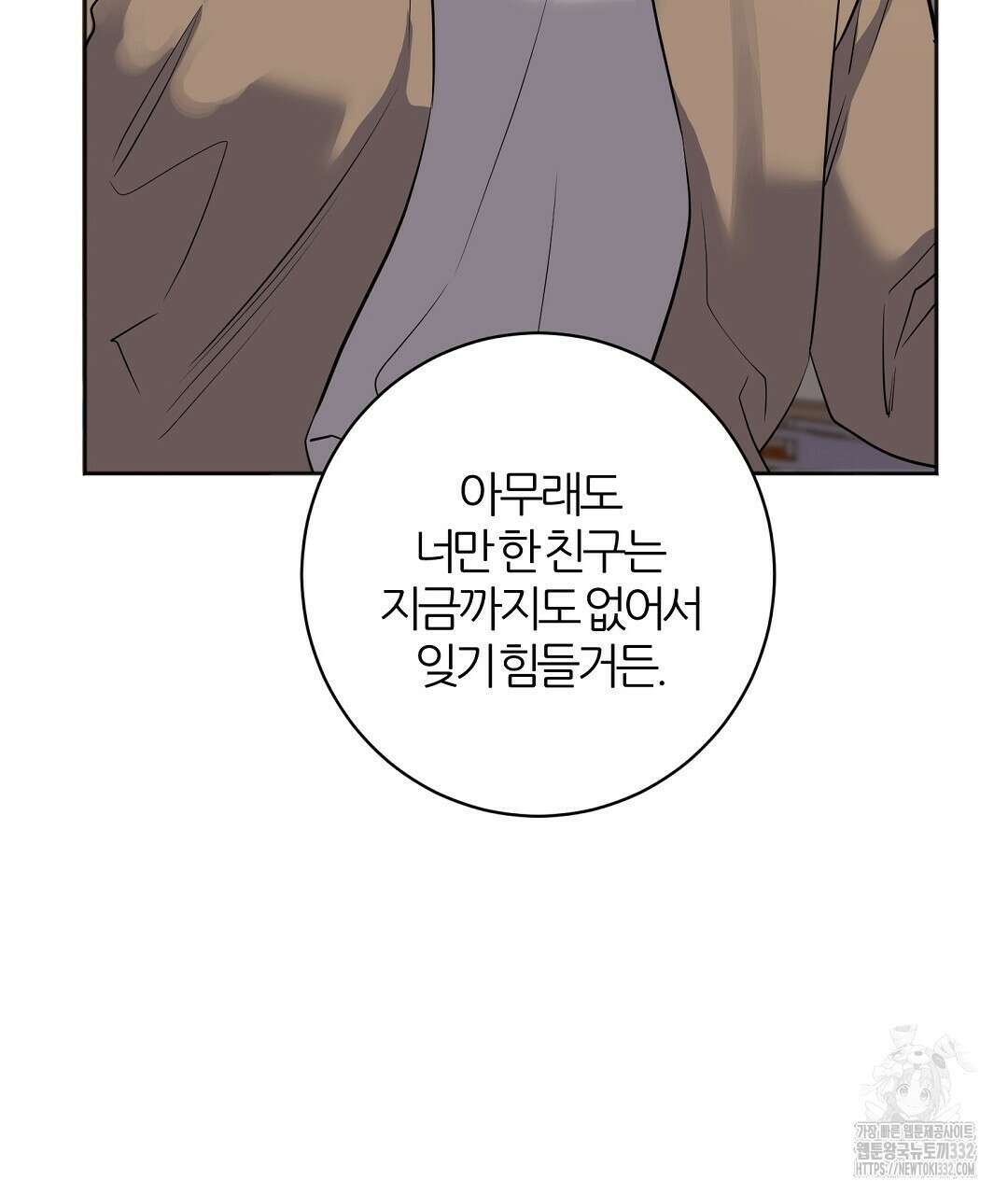 하다 죽어도 좋아! 1화 37
