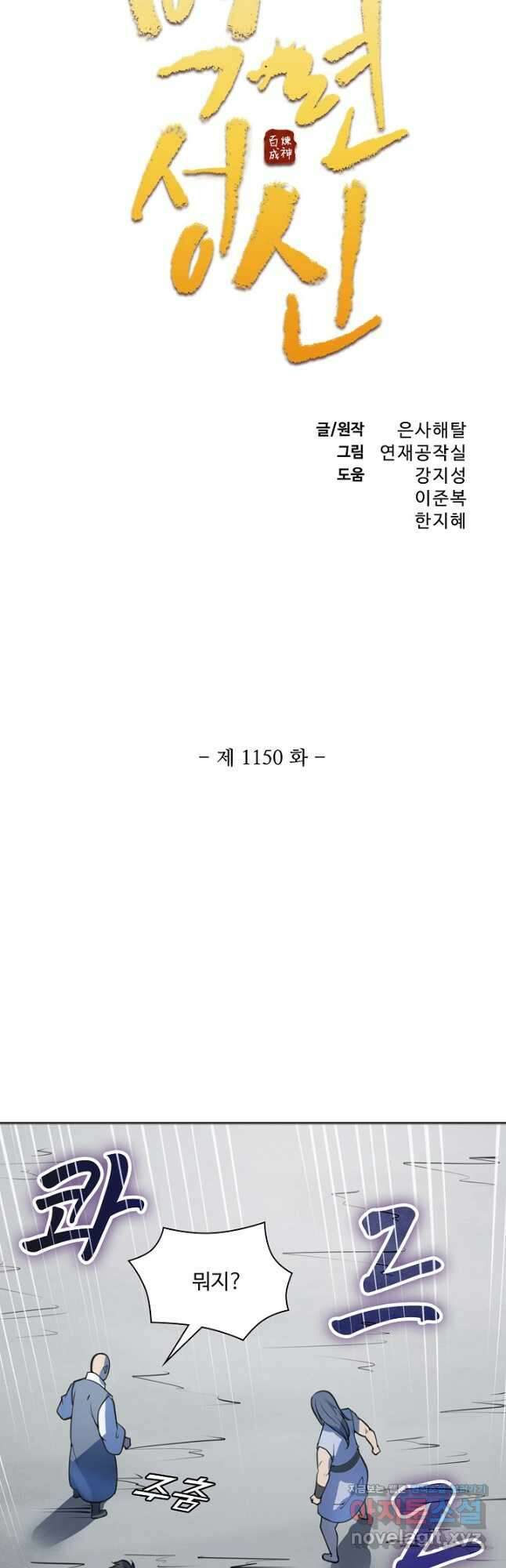 백련성신 1150화 3
