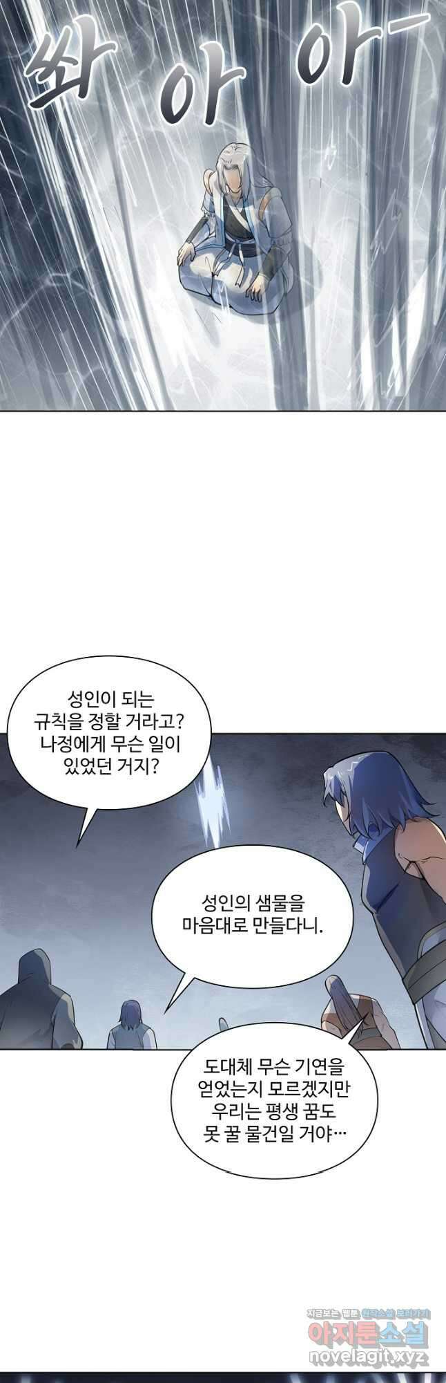 백련성신 1150화 9