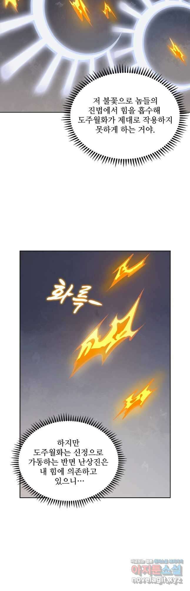 백련성신 1150화 13