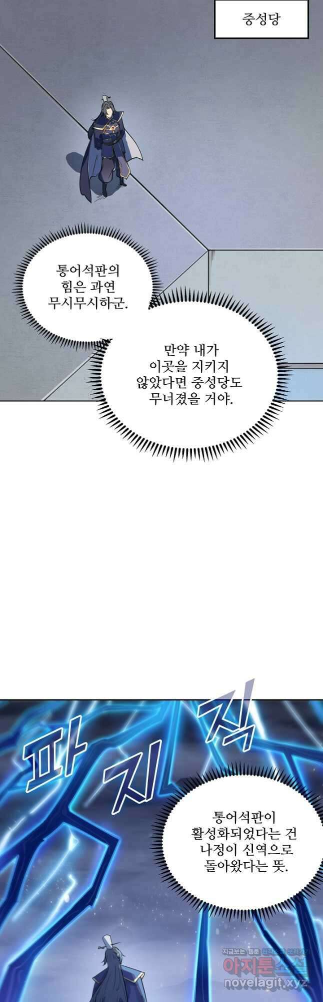 백련성신 1150화 37