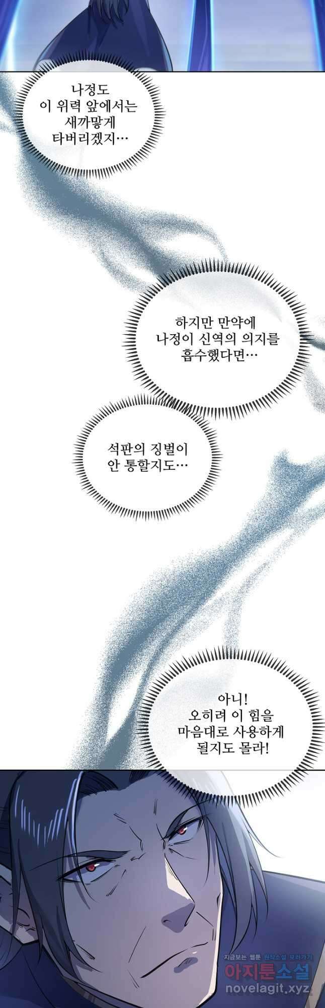 백련성신 1150화 38