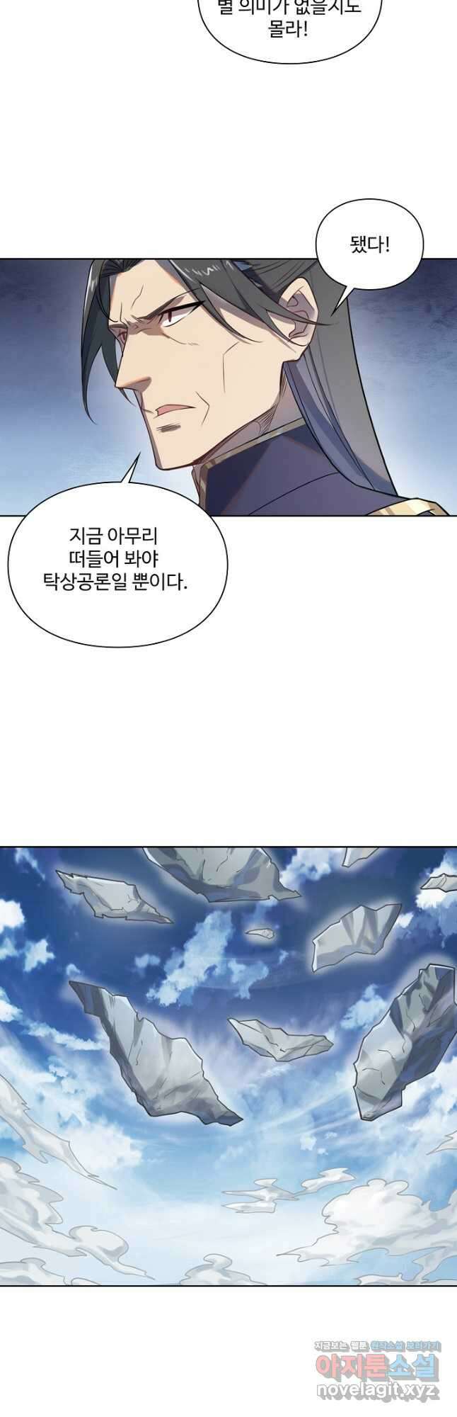백련성신 1150화 44