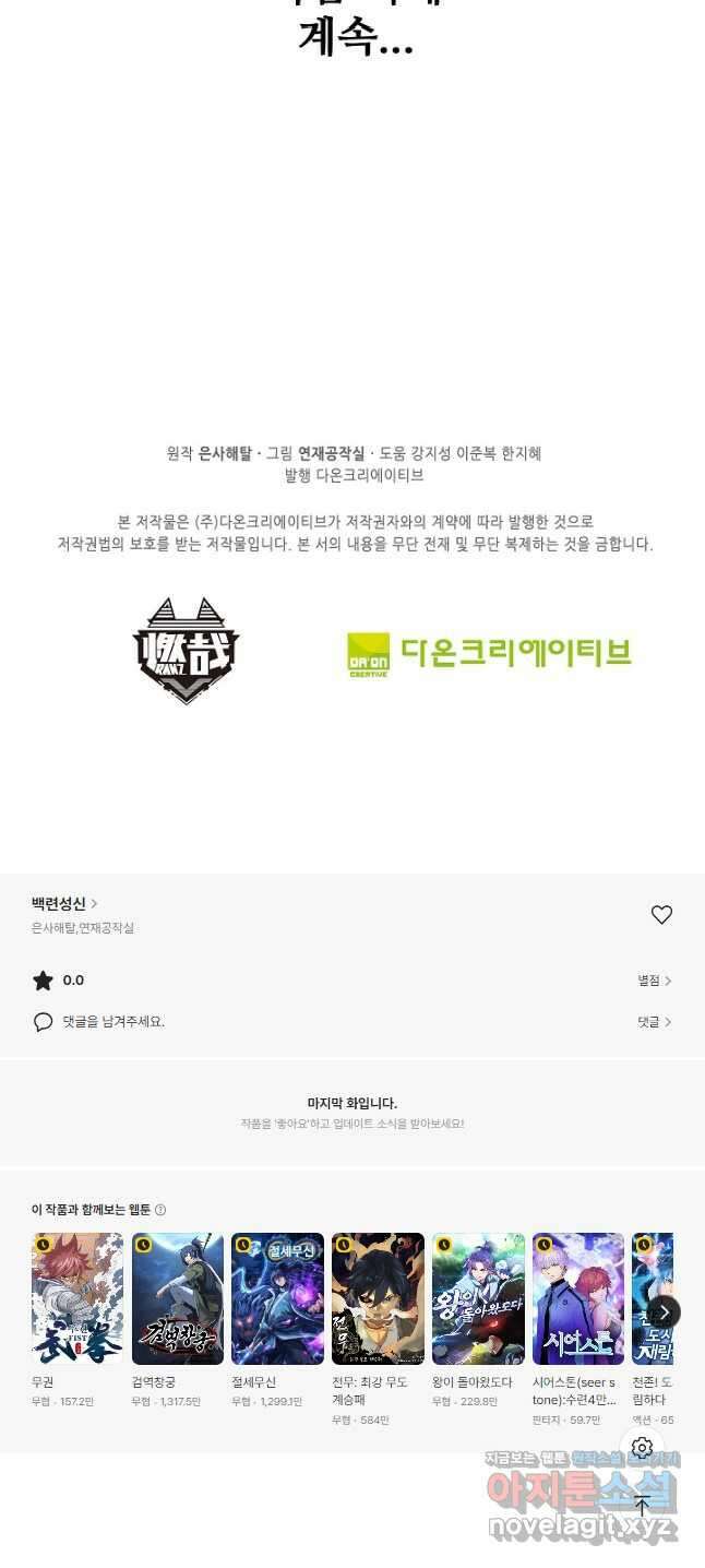 백련성신 1150화 49