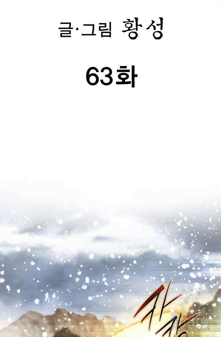 무쌍 63화 2