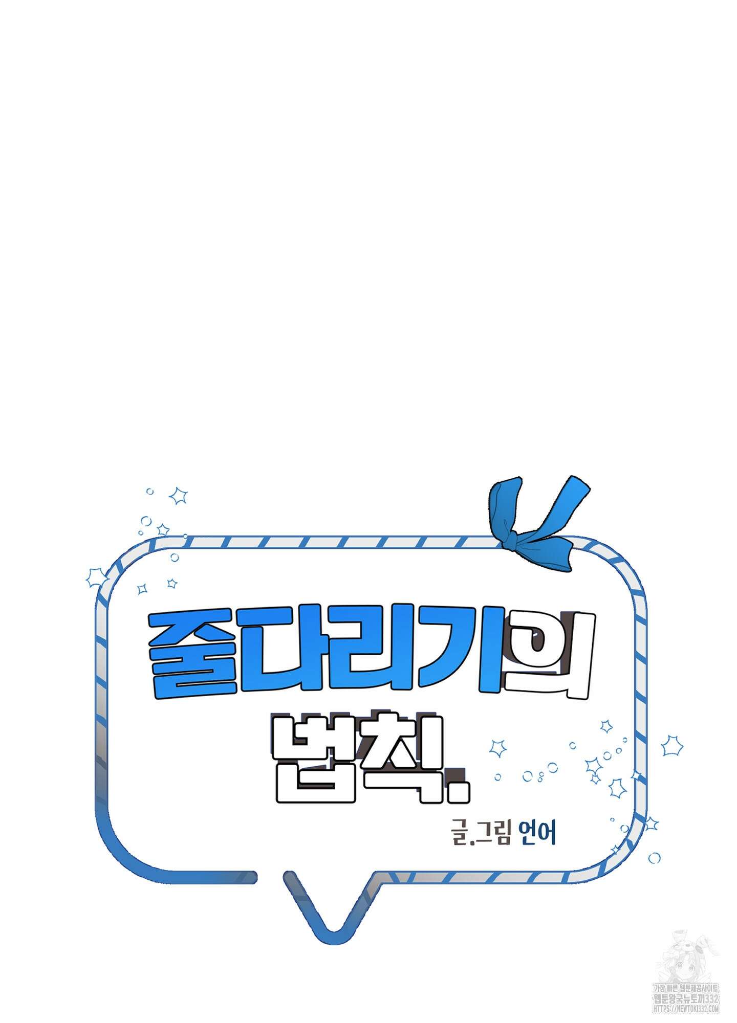 줄다리기의 법칙 13화 24