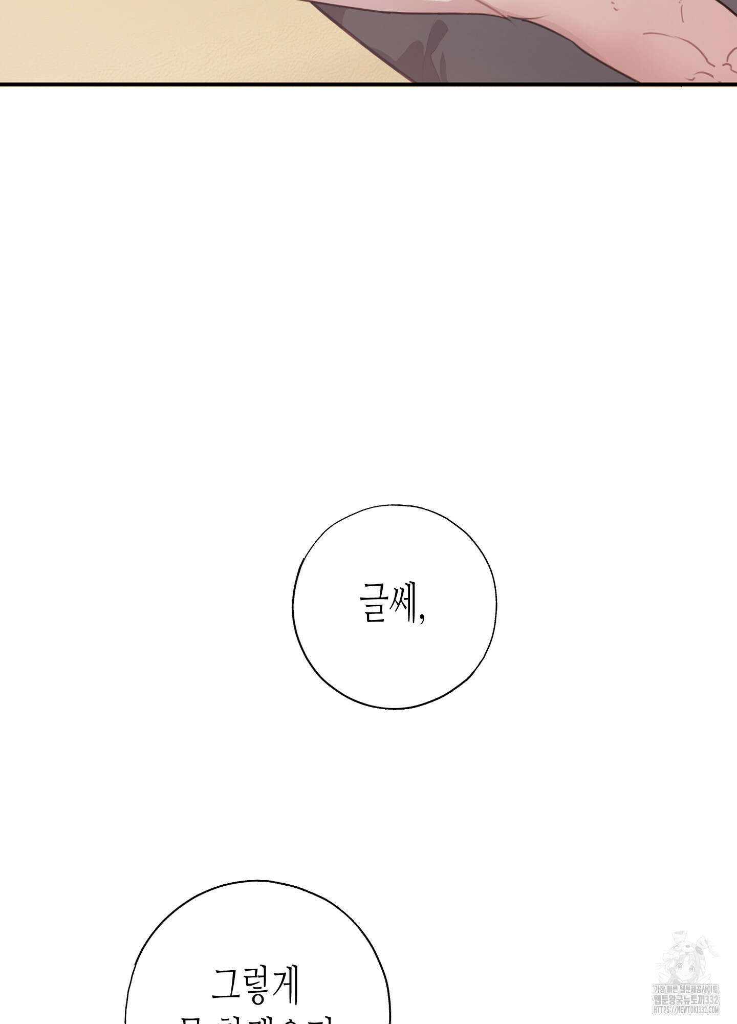 줄다리기의 법칙 13화 37
