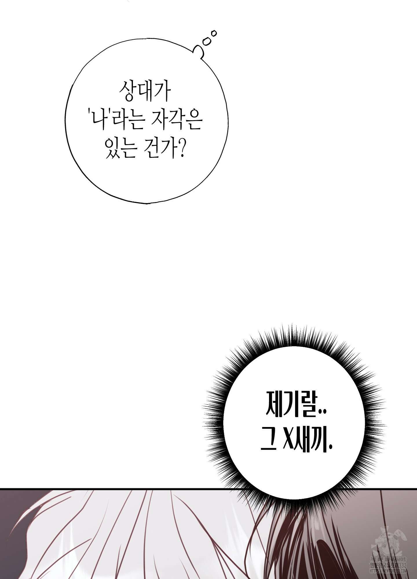 줄다리기의 법칙 13화 58