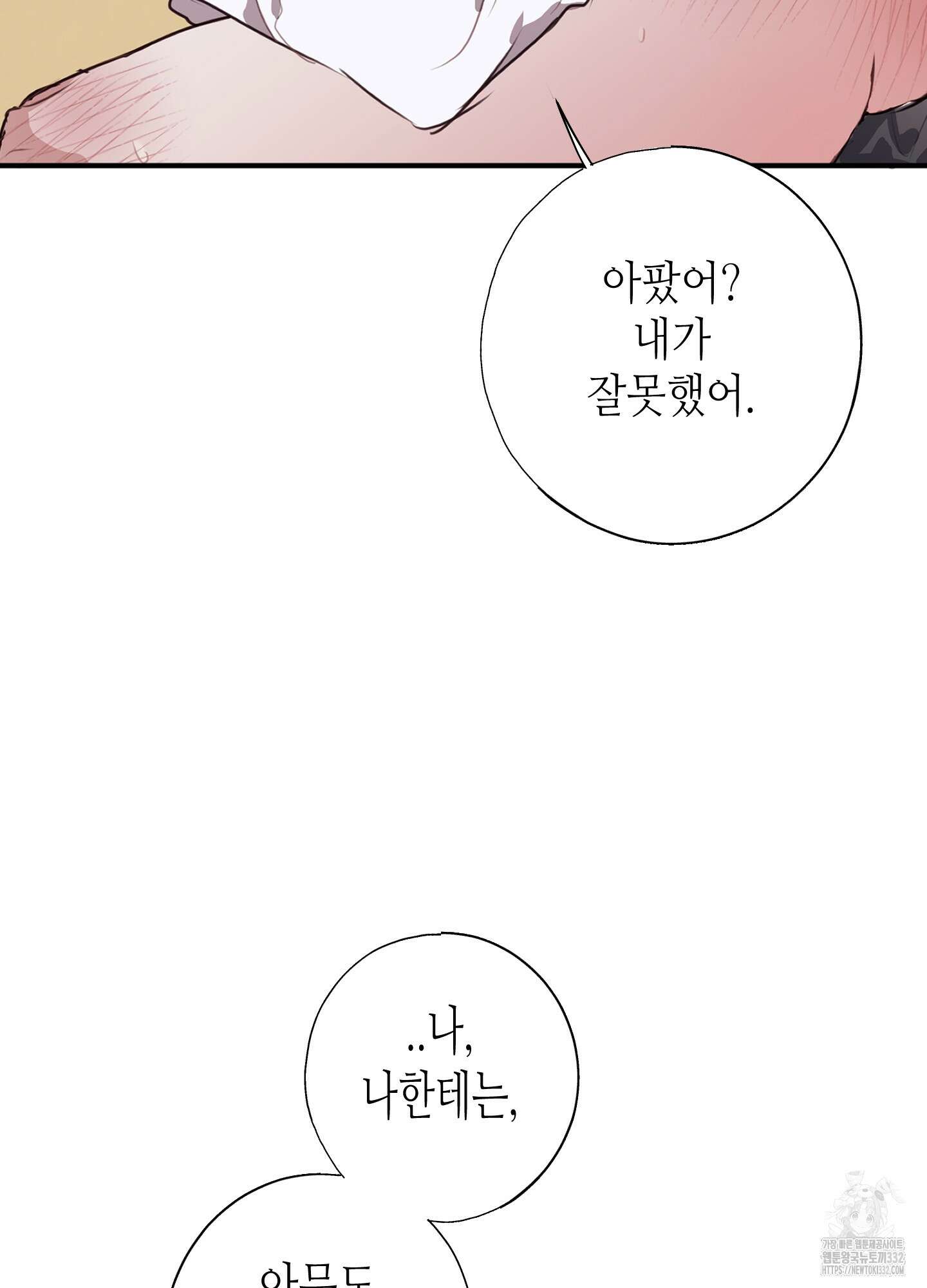 줄다리기의 법칙 13화 81