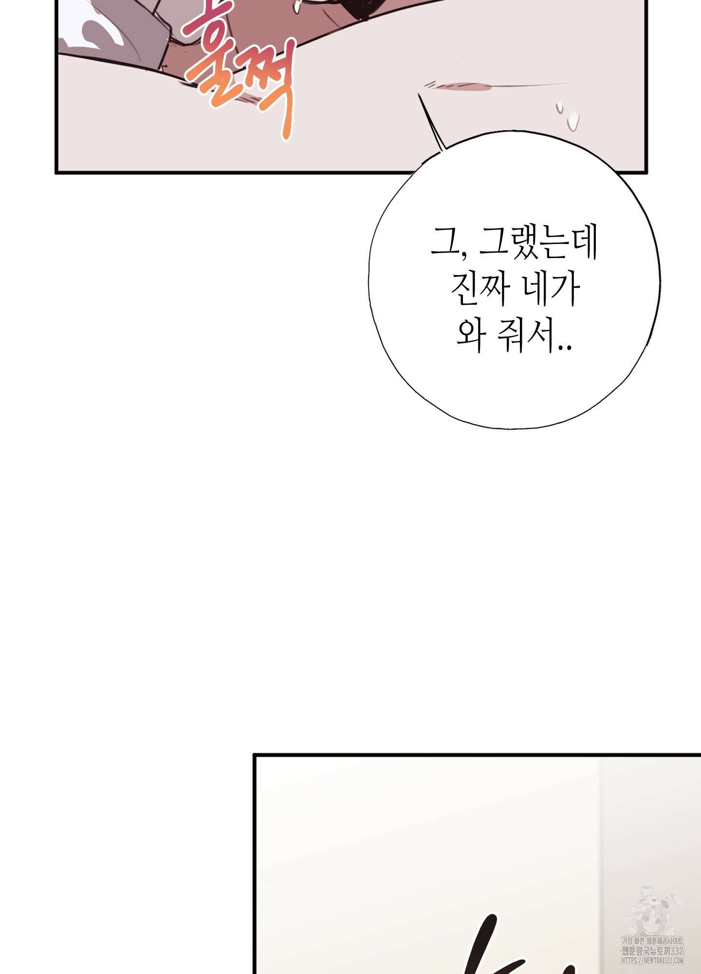 줄다리기의 법칙 13화 85