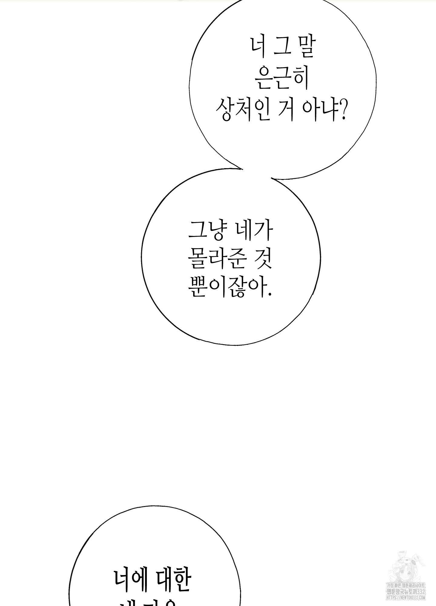 줄다리기의 법칙 13화 97