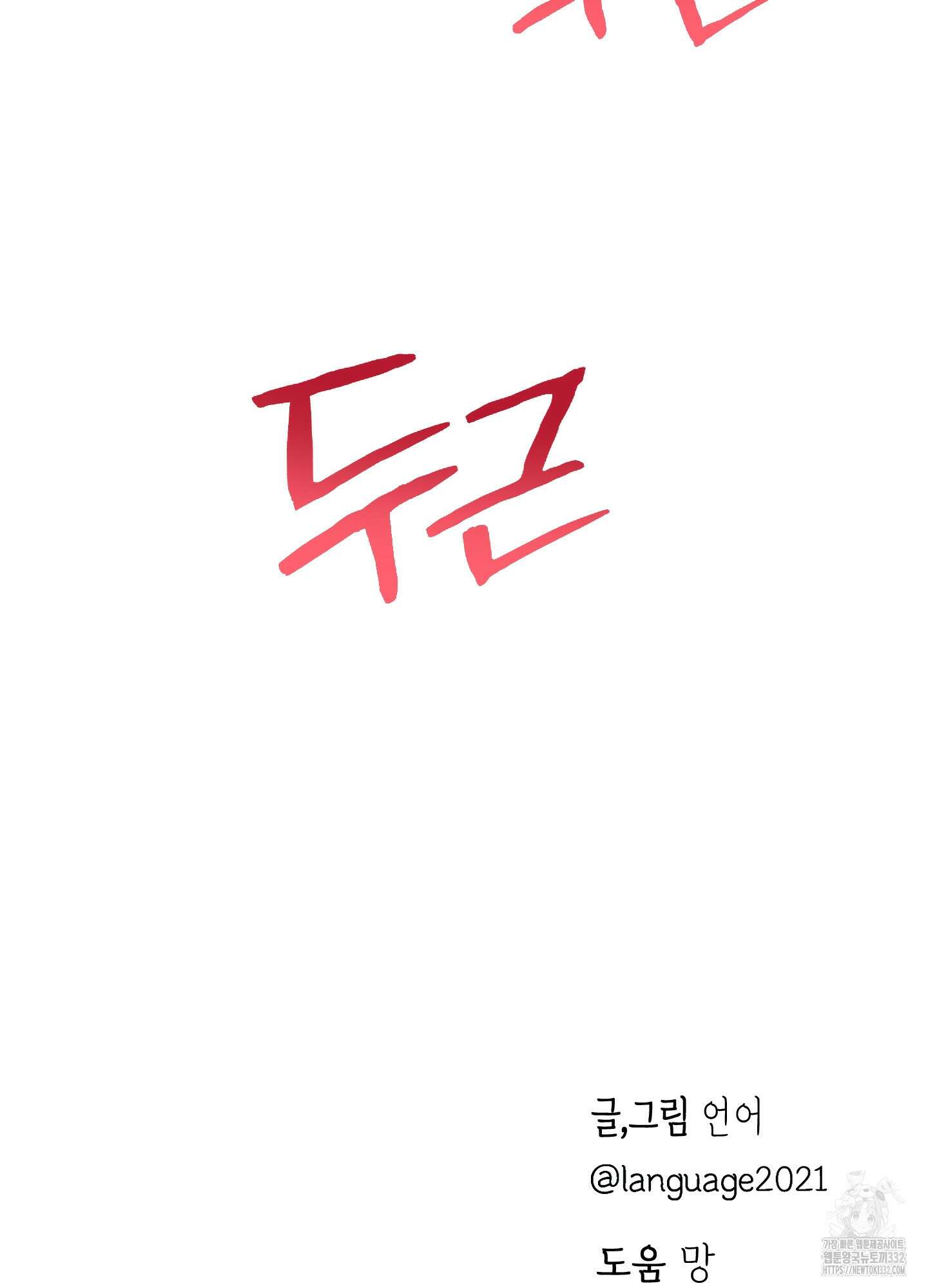 줄다리기의 법칙 13화 124