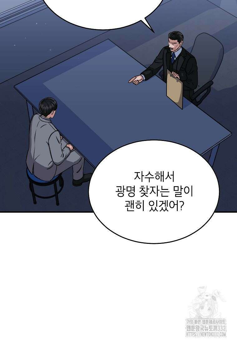 의원님이 보우하사 10화 2