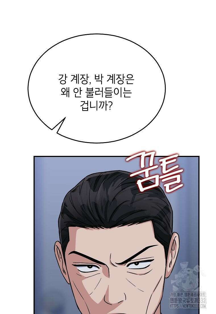 의원님이 보우하사 10화 3