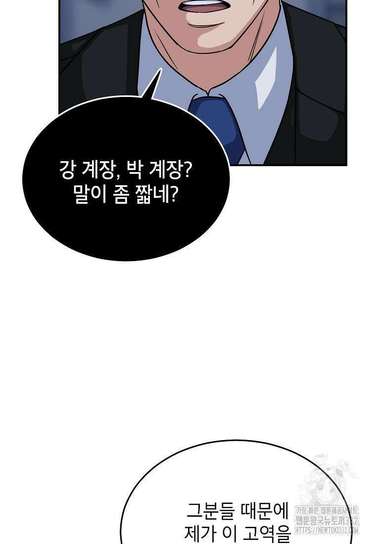 의원님이 보우하사 10화 4