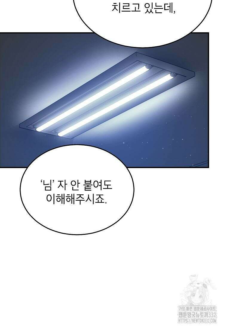 의원님이 보우하사 10화 5