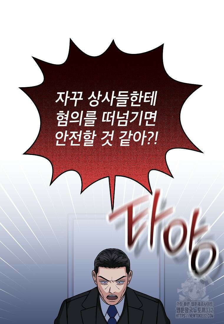 의원님이 보우하사 10화 6