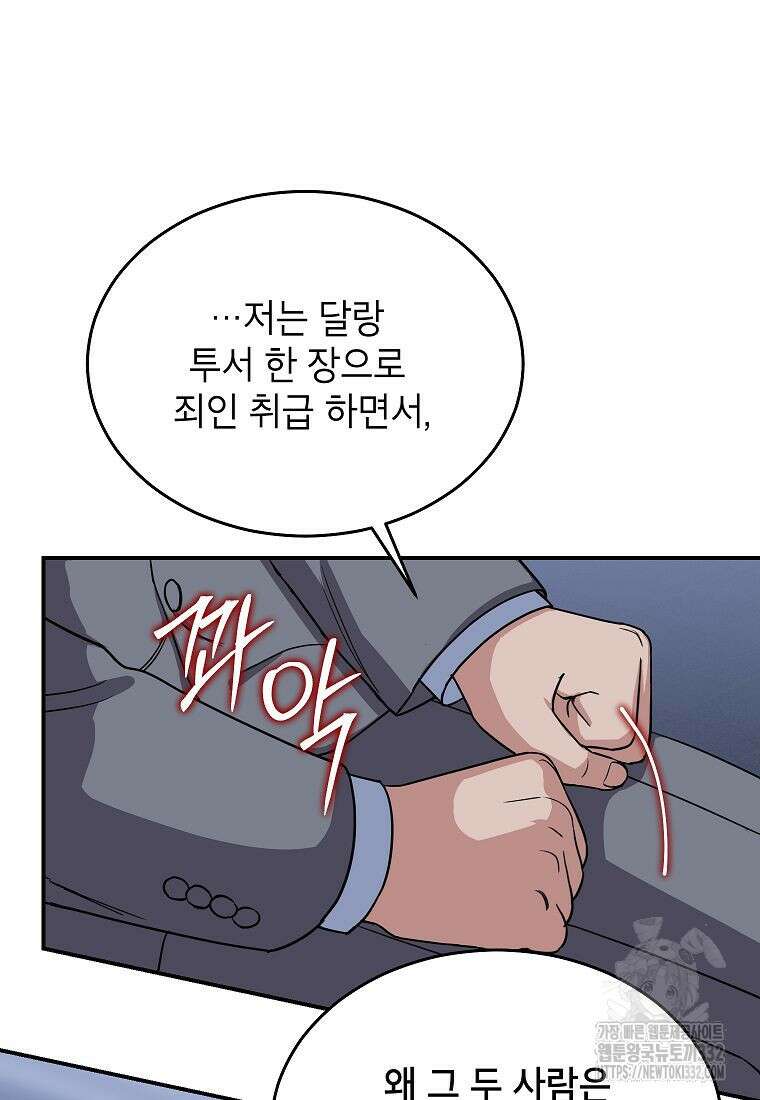 의원님이 보우하사 10화 8