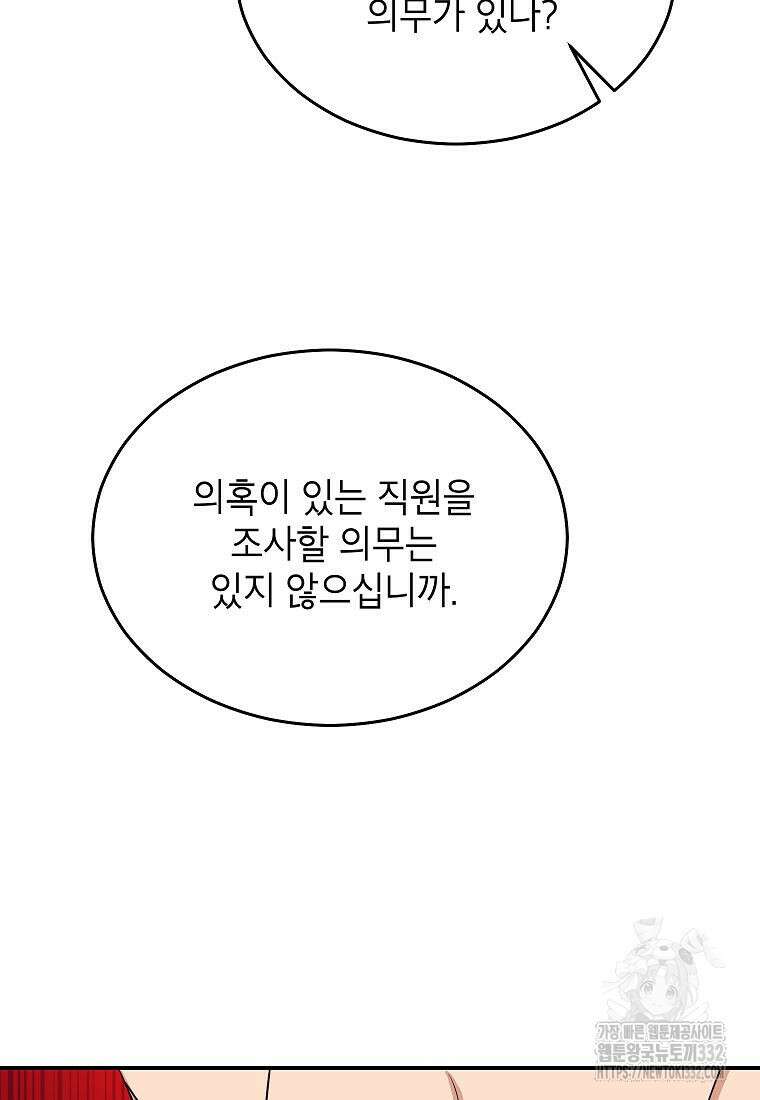 의원님이 보우하사 10화 10