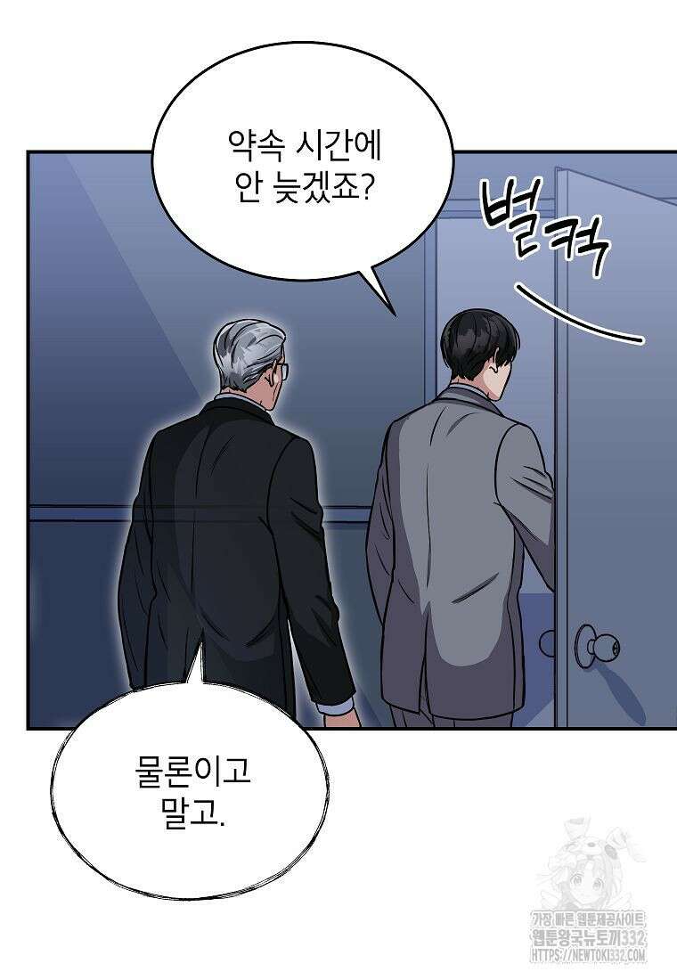 의원님이 보우하사 10화 16
