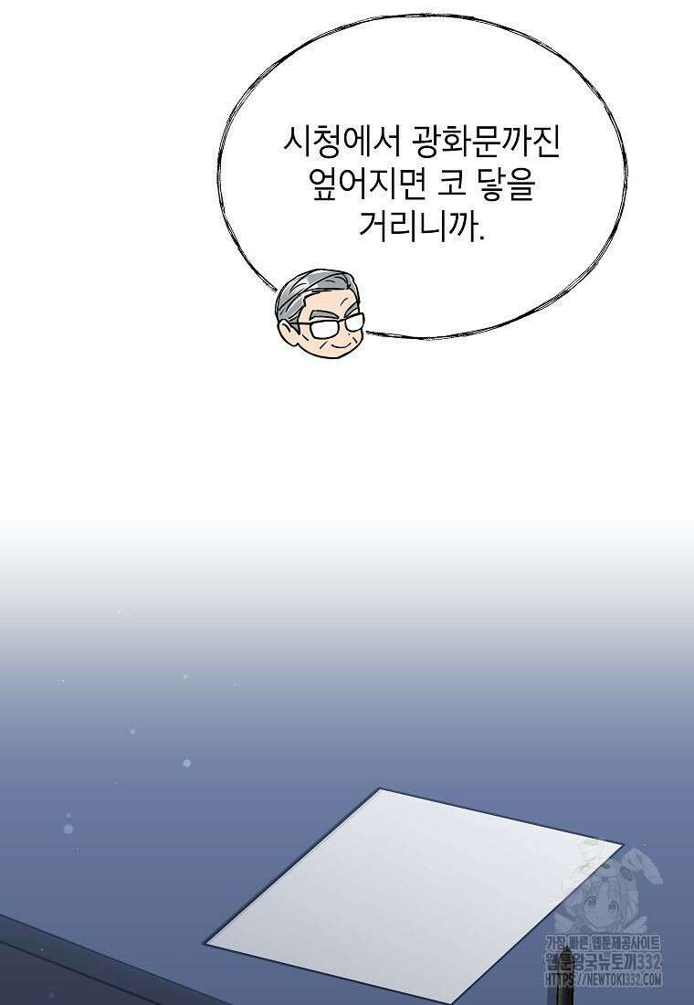 의원님이 보우하사 10화 17