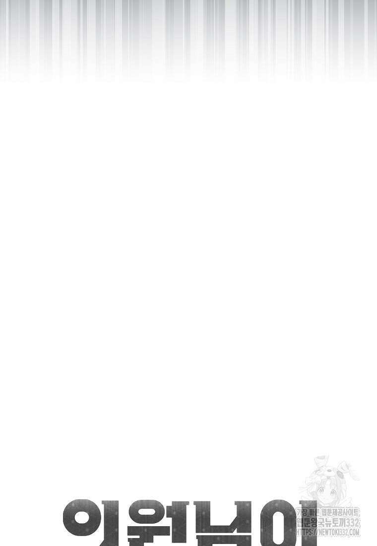 의원님이 보우하사 10화 19