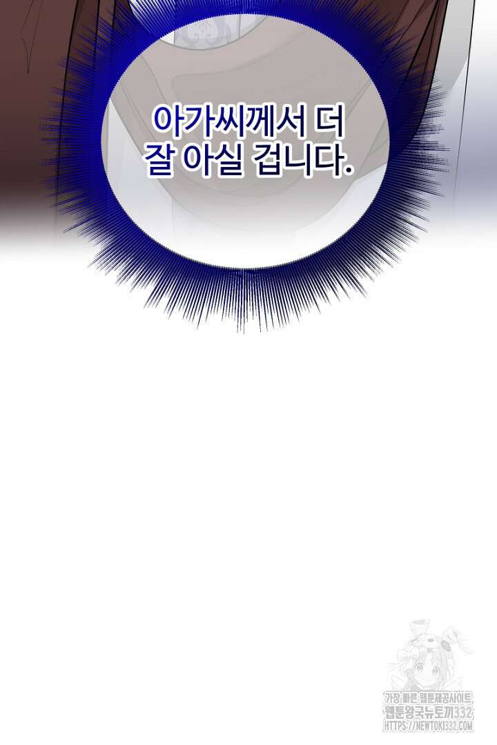 심장에 피는 독화 23화 9