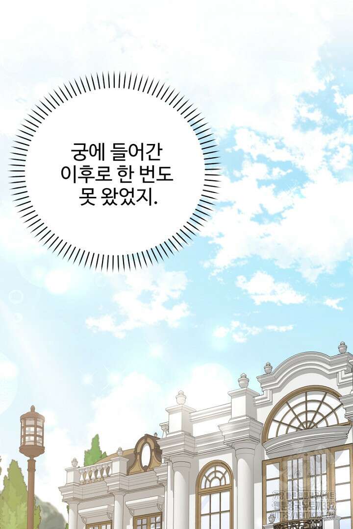 심장에 피는 독화 23화 25