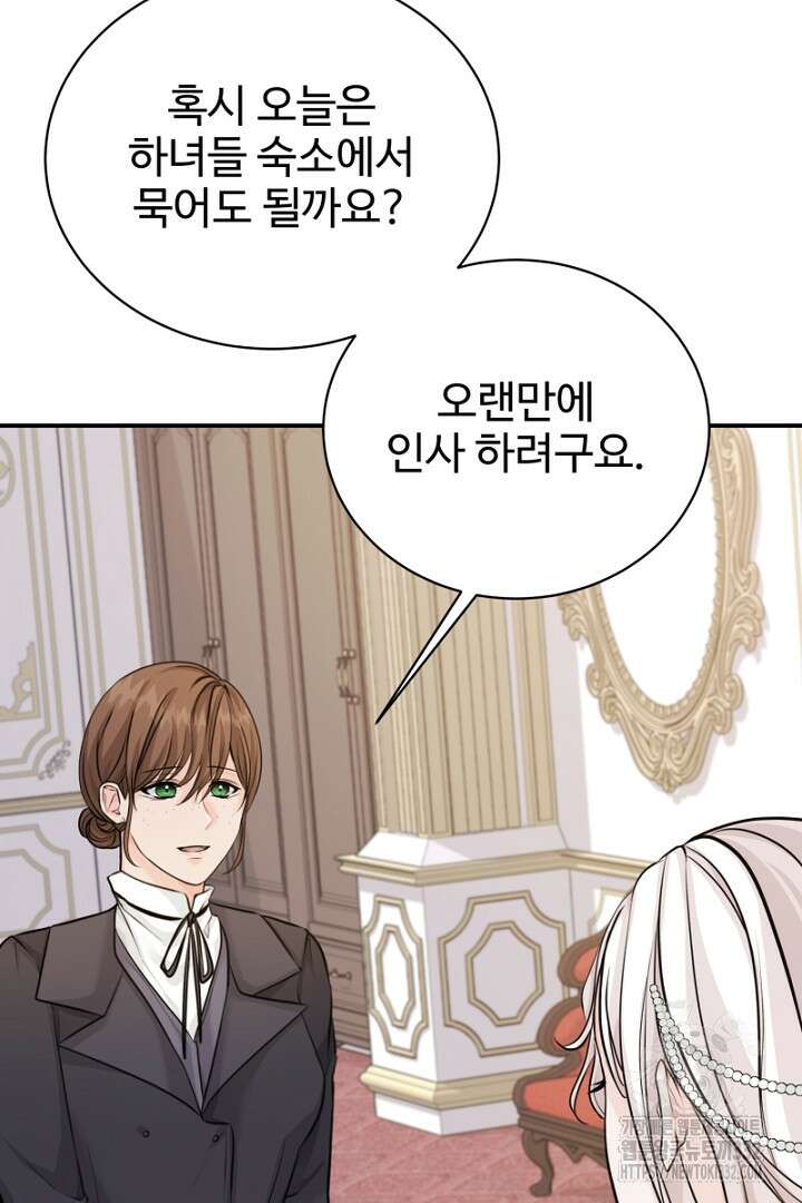 심장에 피는 독화 23화 33