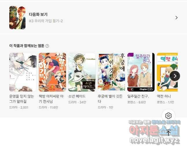 이 소리에 모여! 3 우리의 가입 동기 15