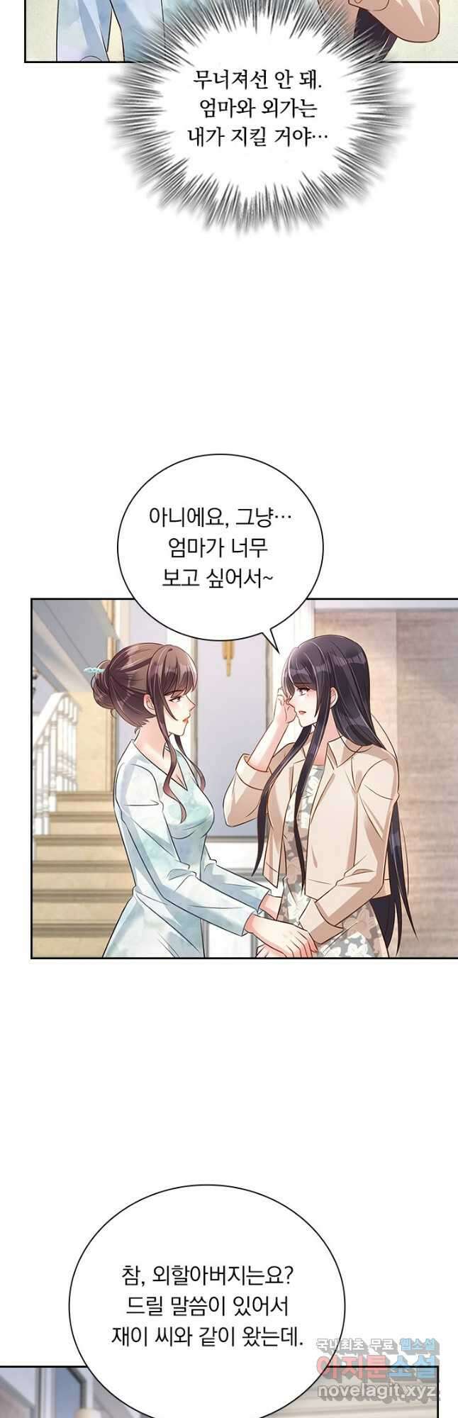 이번 생은 악녀로 살겠습니다 271화 3