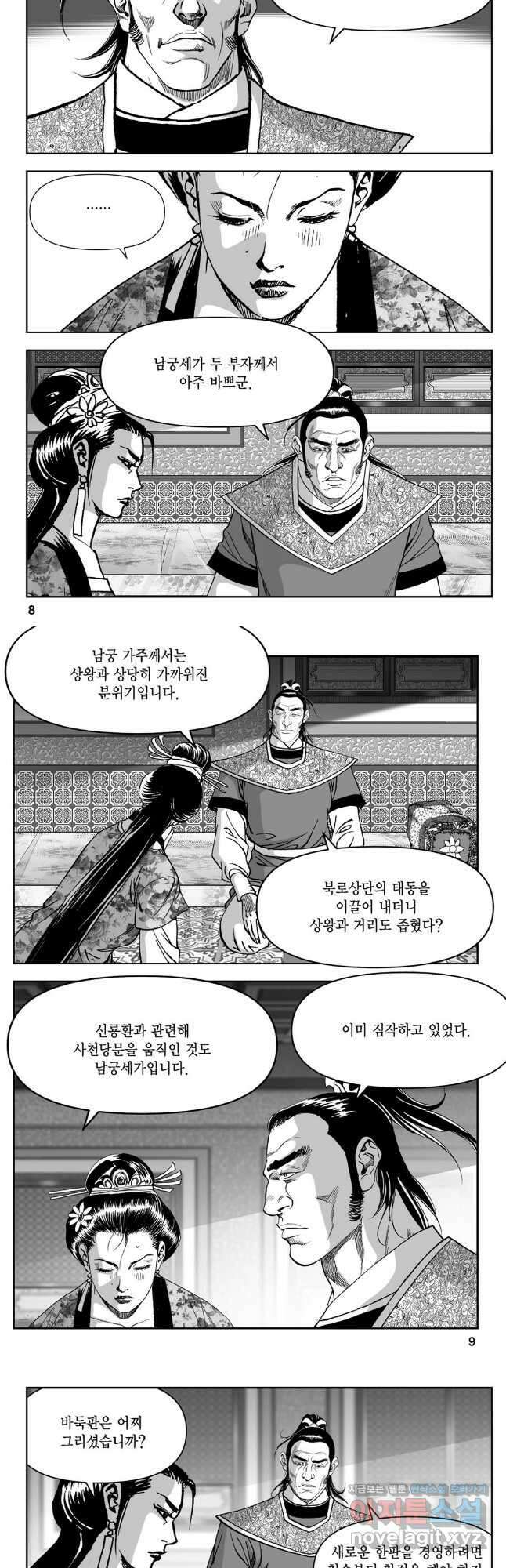 천추강호 1부 63화 2
