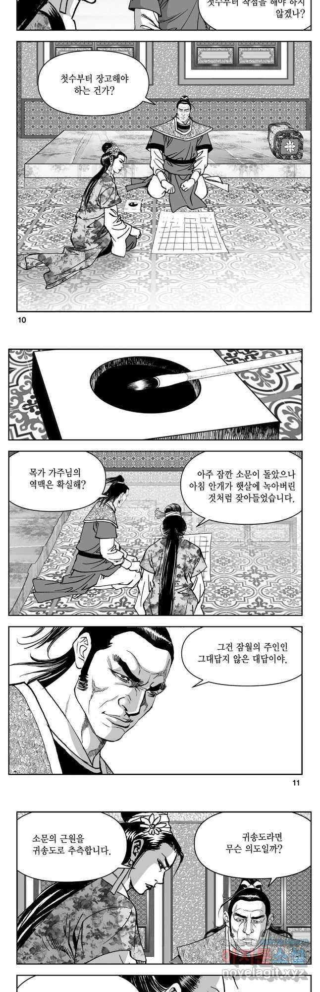 천추강호 1부 63화 3