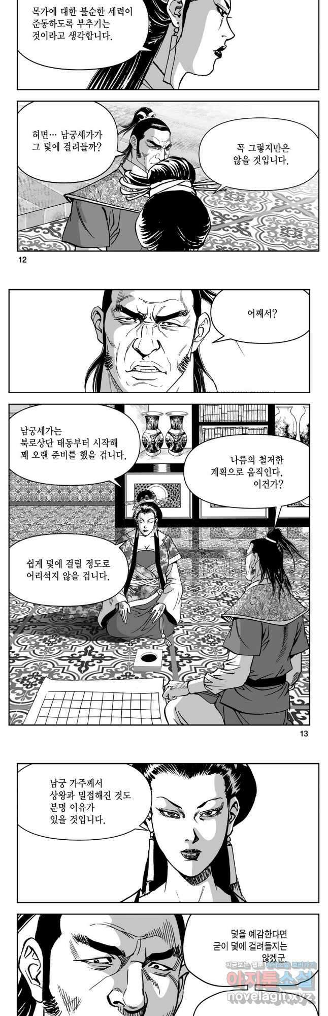 천추강호 1부 63화 4