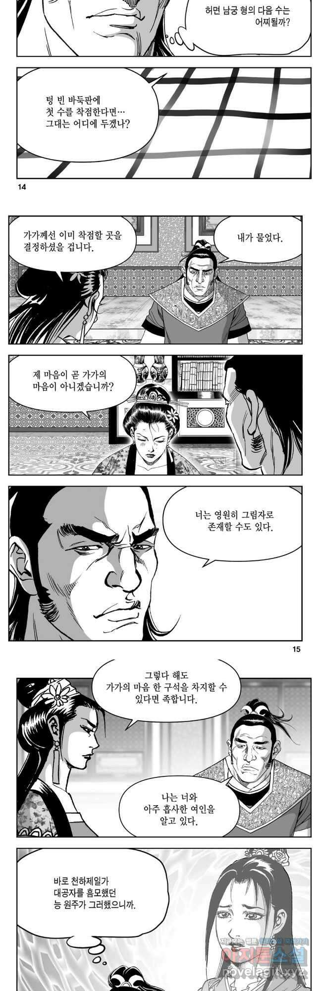 천추강호 1부 63화 5
