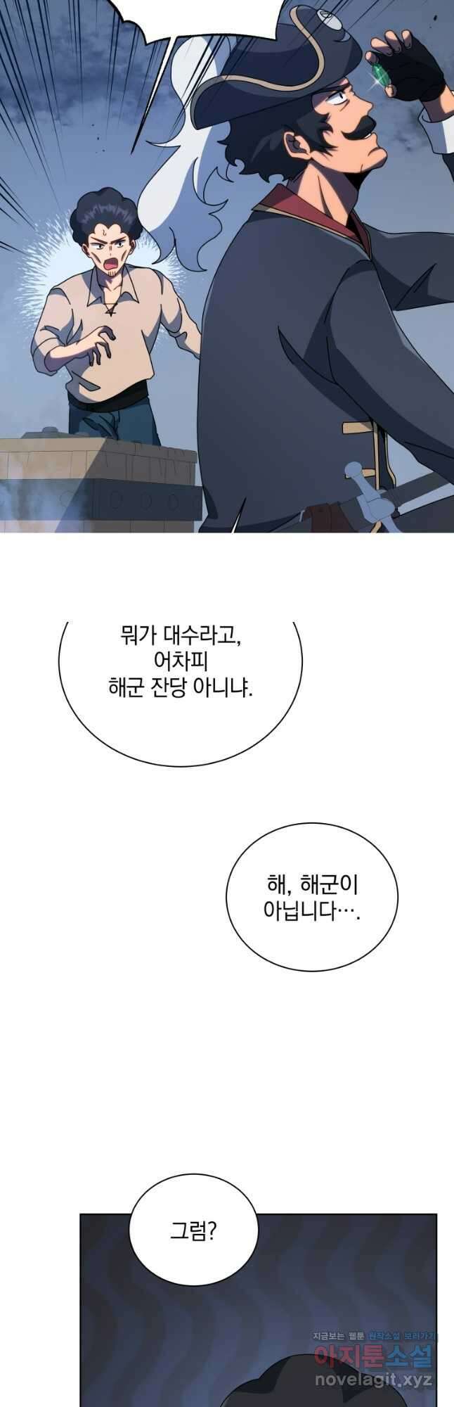 네크로맨서 학교의 소환천재 93화 4