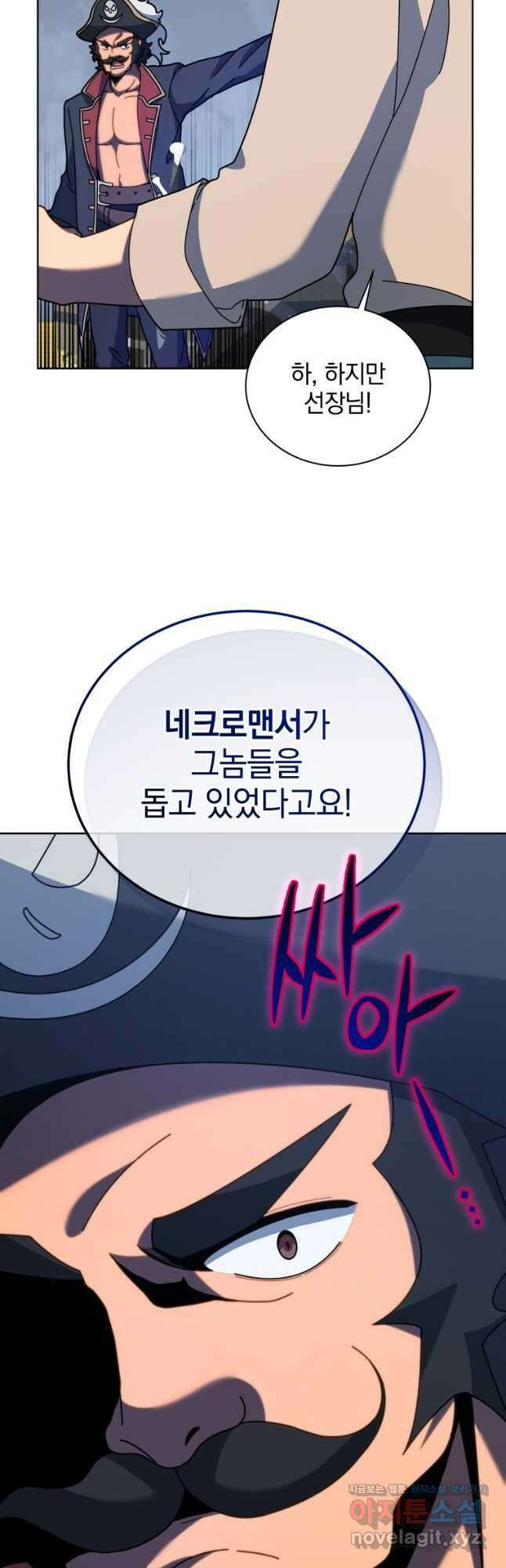 네크로맨서 학교의 소환천재 93화 7