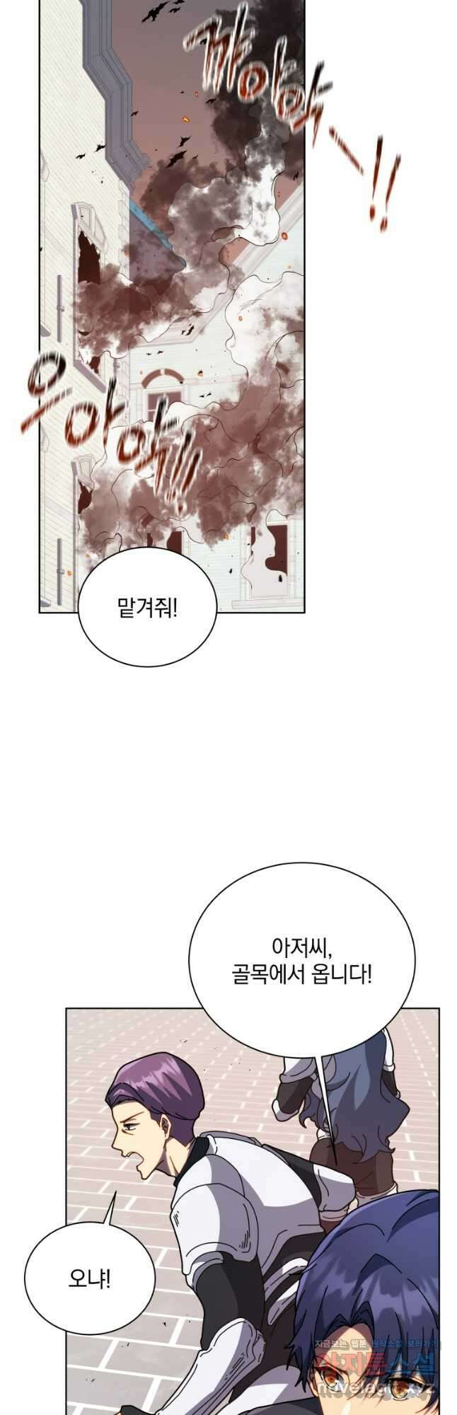 네크로맨서 학교의 소환천재 93화 9