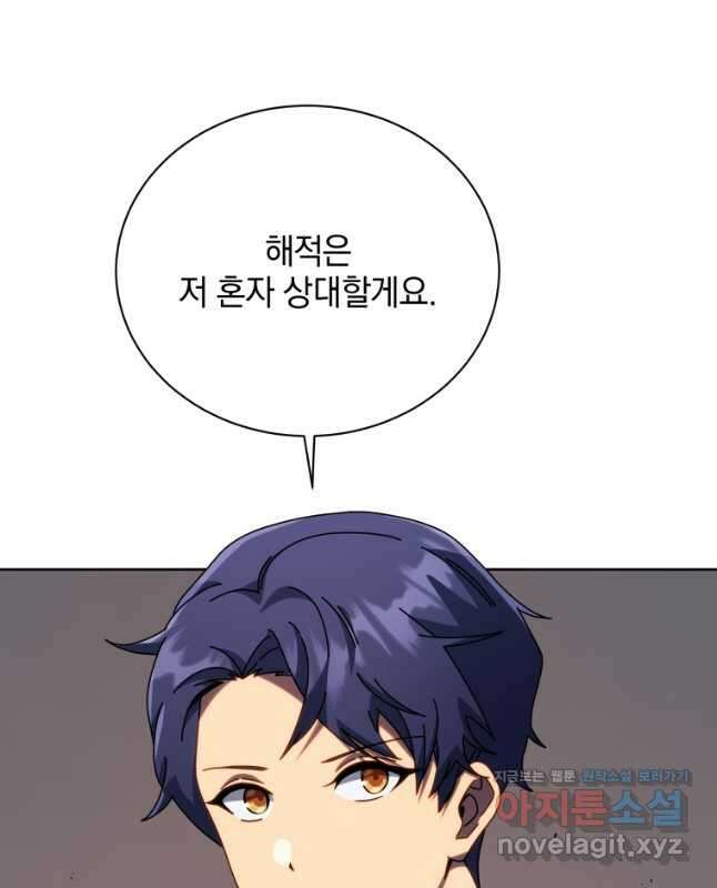 네크로맨서 학교의 소환천재 93화 15