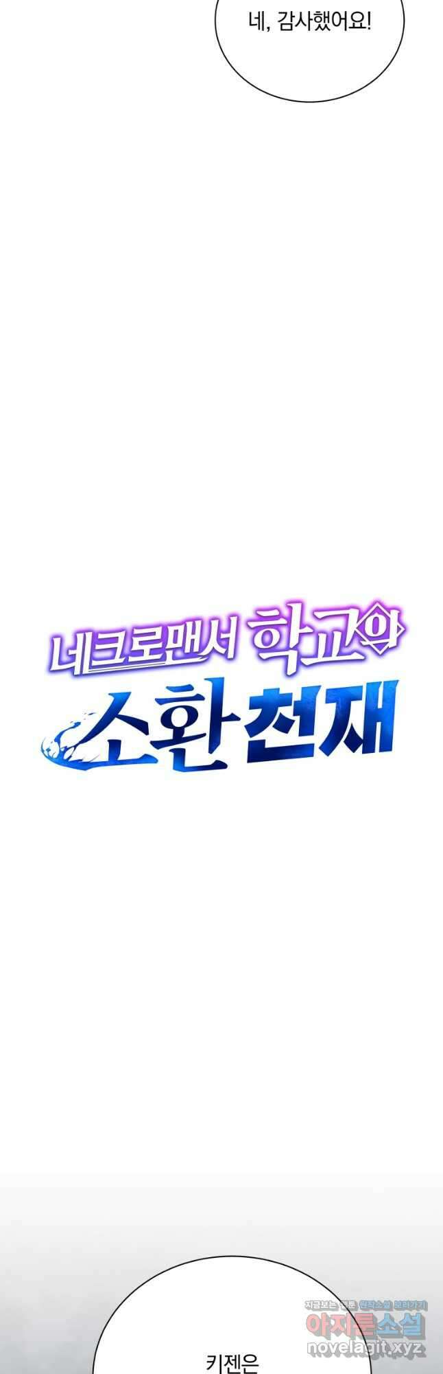 네크로맨서 학교의 소환천재 93화 20
