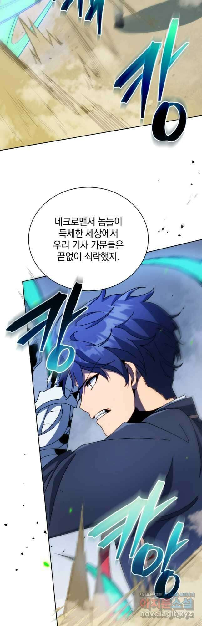 네크로맨서 학교의 소환천재 93화 34