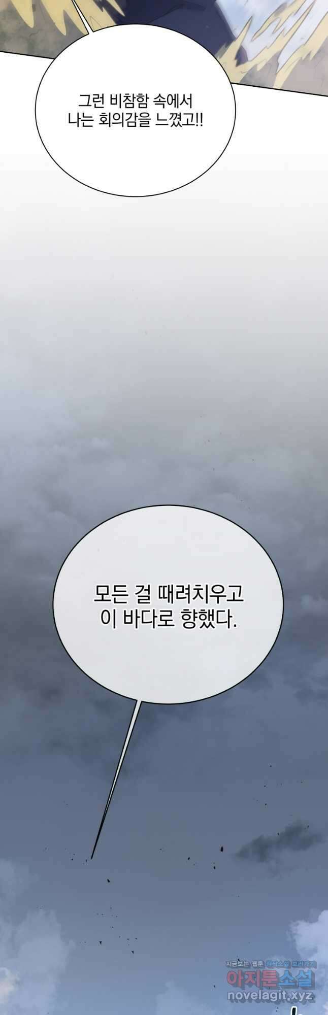 네크로맨서 학교의 소환천재 93화 38