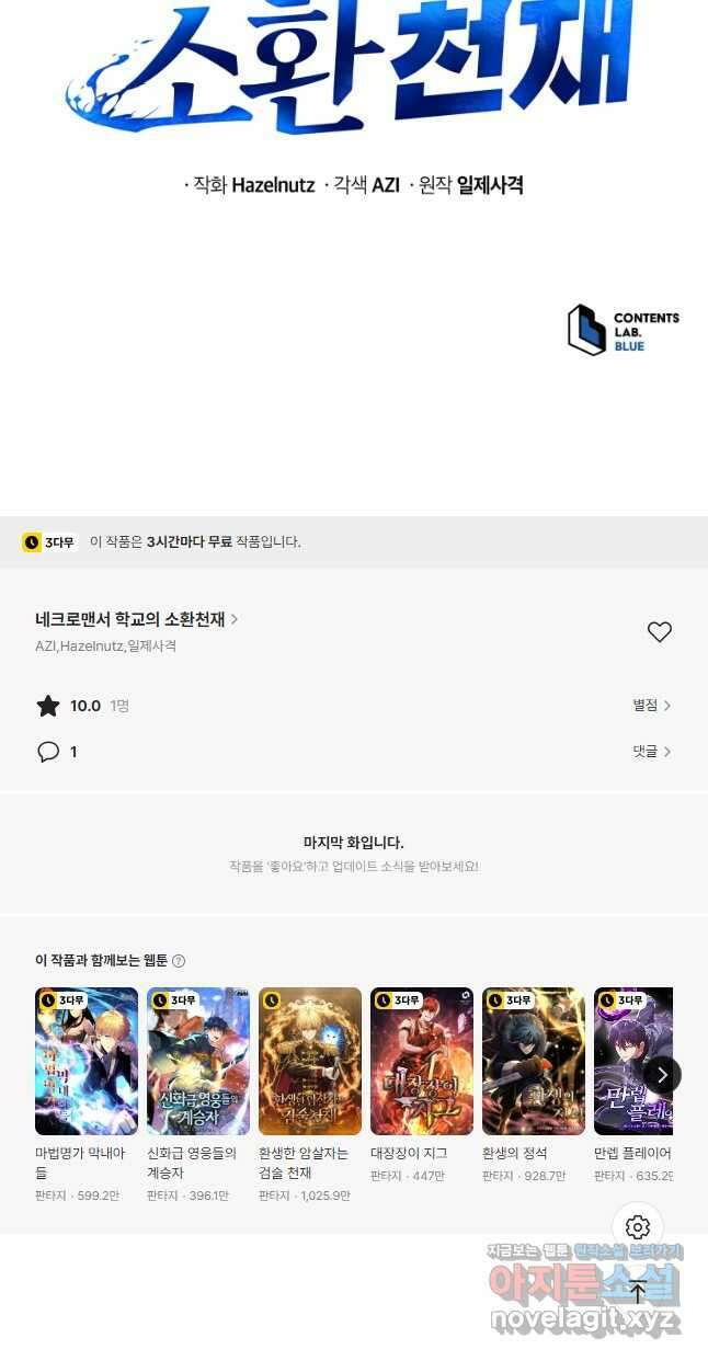 네크로맨서 학교의 소환천재 93화 55