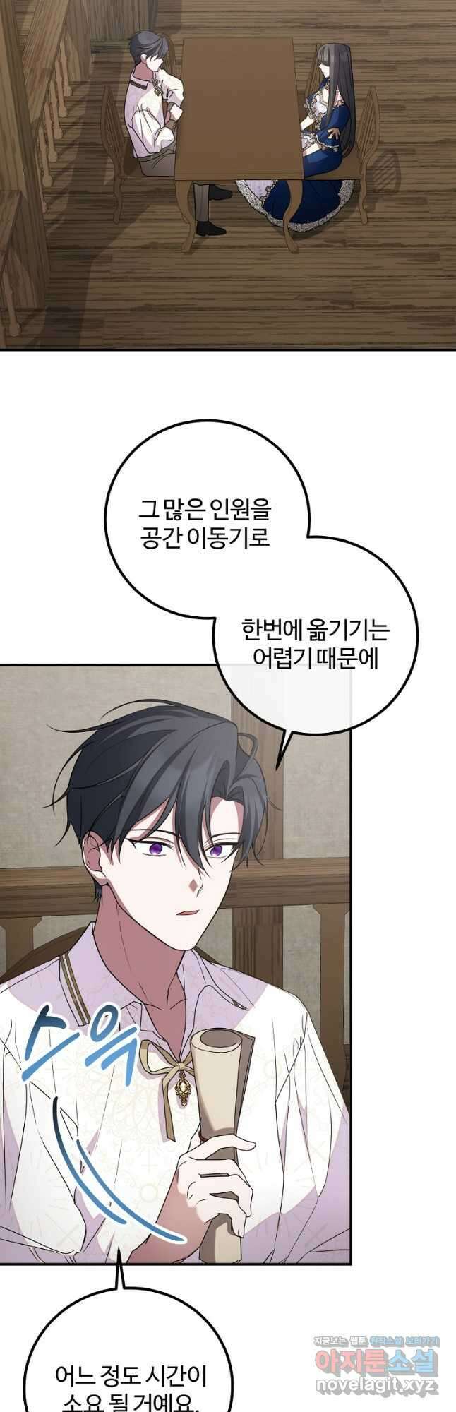 쌍둥이 언니의 파업 선언 66화 2